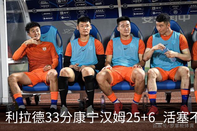 利拉德33分康宁汉姆25+6 活塞不敌雄鹿23连败