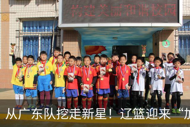 从广东队挖走新星！辽篮迎来“加强版杜润旺”，杜锋失去锋线人才